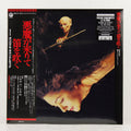 Hozan Yamamoto & Yu Imai – Akuma Ga Kitarite Fue Wo Fuku – Vinyl LP