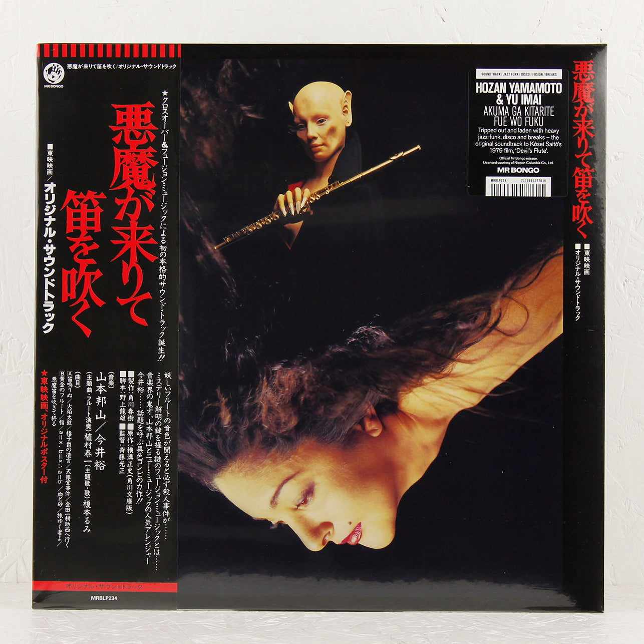 Hozan Yamamoto & Yu Imai – Akuma Ga Kitarite Fue Wo Fuku – Vinyl LP