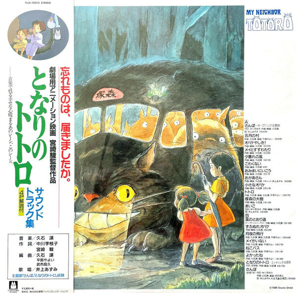 MY NEIGHBOR TOTORO OST