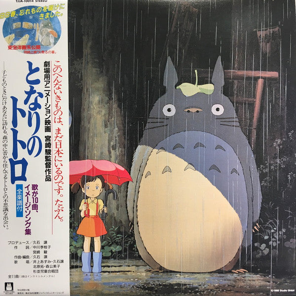 MY NEIGHBOR TOTORO (IMAGE ALBUM)