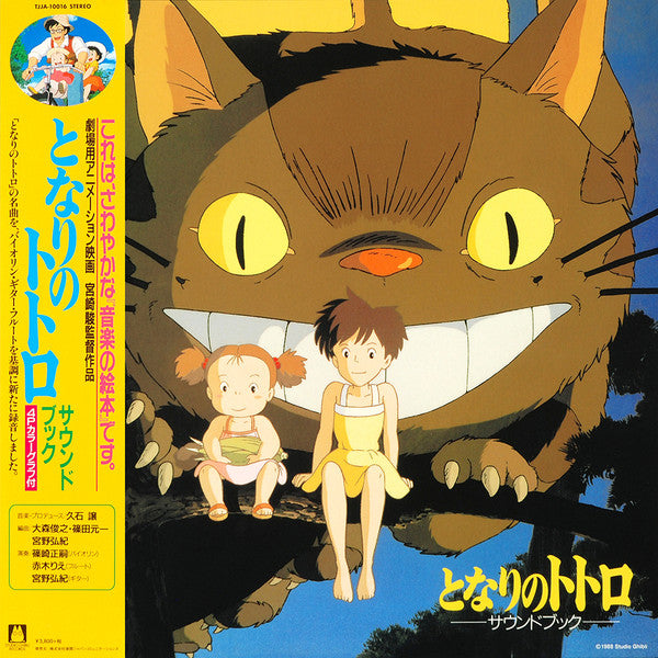 MY NEIGHBOR TOTORO (SOUND BOOK)