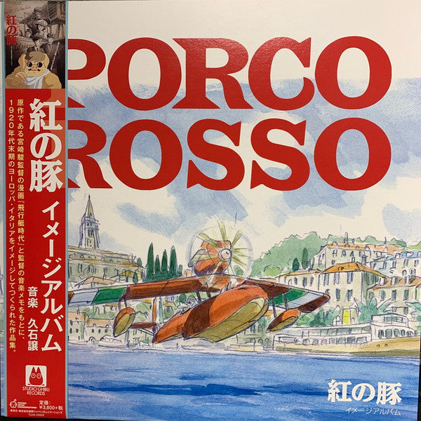 PORCO ROSSO: IMAGE ALBUM (IMPORT/REMASTERED/OBI STRIP)