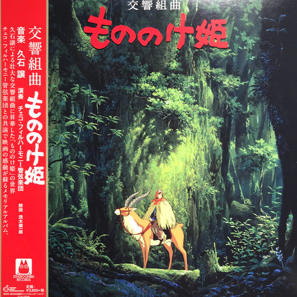 Princess Mononoke Symphonic Suite