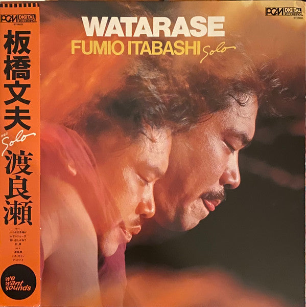 Fumio Itabashi – Watarase