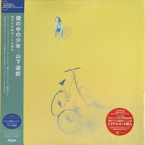 YAMASHITA,TATSURO - BOKU NO NAKA NO SHOUNEN (180G)