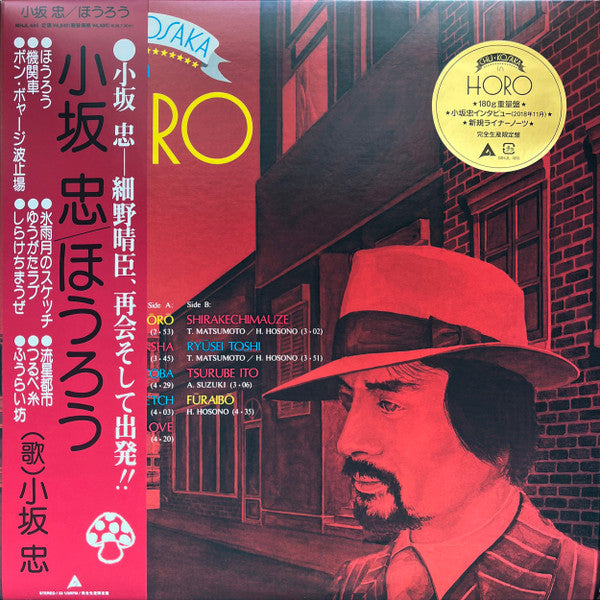 Chu Kosaka = 小坂 忠* – Horo = ほうろう