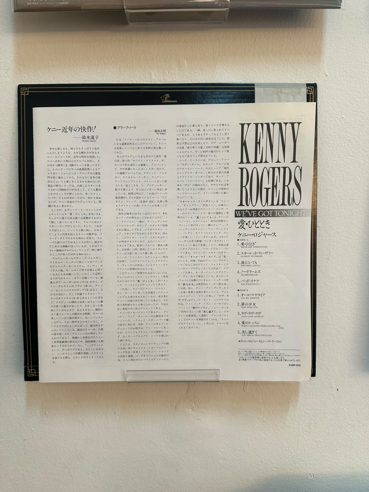 Kenny Rogers – We've Got Tonight (1983, Japan, Liberty)