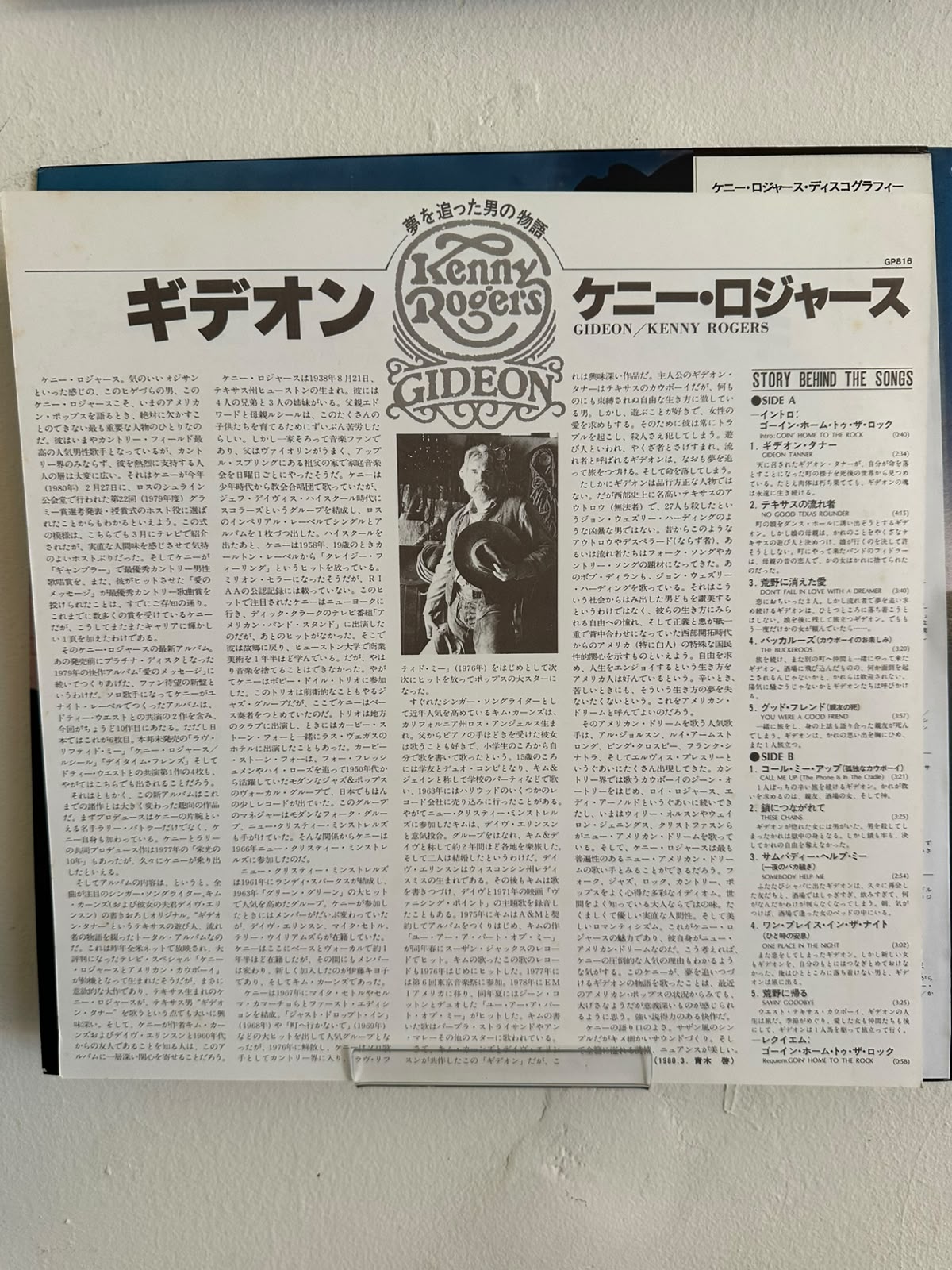 Kenny Rogers – Gideon (1980, Japan, United Artists Records)