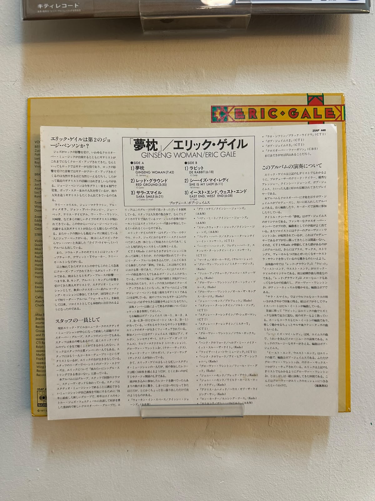 Eric Gale – Ginseng Woman (1977, Japan, CBS/Sony)