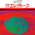 SEKITO,SHIGEO - SPECIAL SOUND SERIES VOL 2 THE WORD (CLEAR GREEN VINYL/JAPANESE IMPORT)